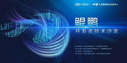 計算產業如何加速突破？鯤鵬開發者技術沙龍帶來新答案